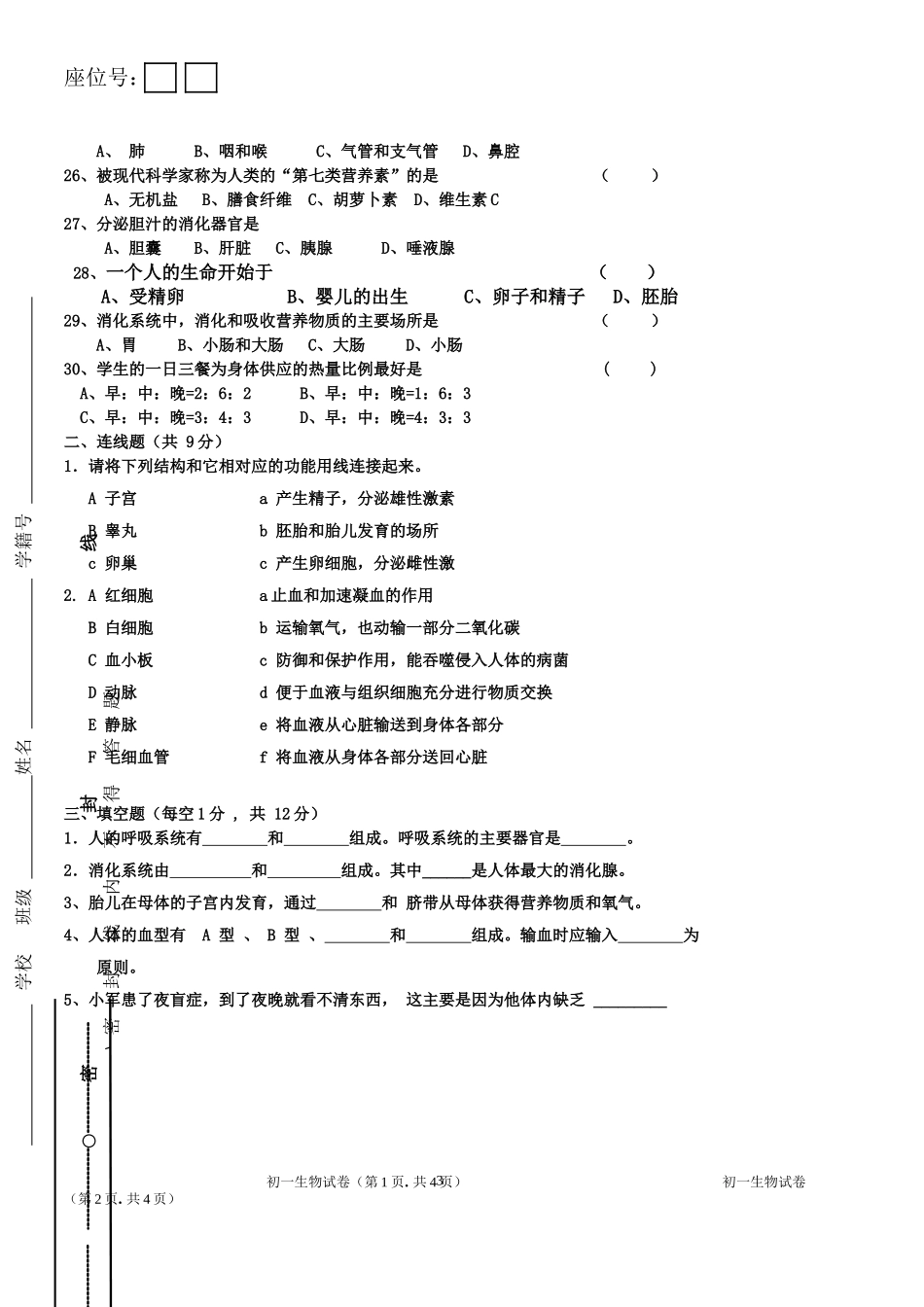 广丰县实验中学七年级下册生物期中试卷（无答案）_第3页