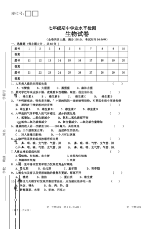 广丰县实验中学七年级下册生物期中试卷（无答案）