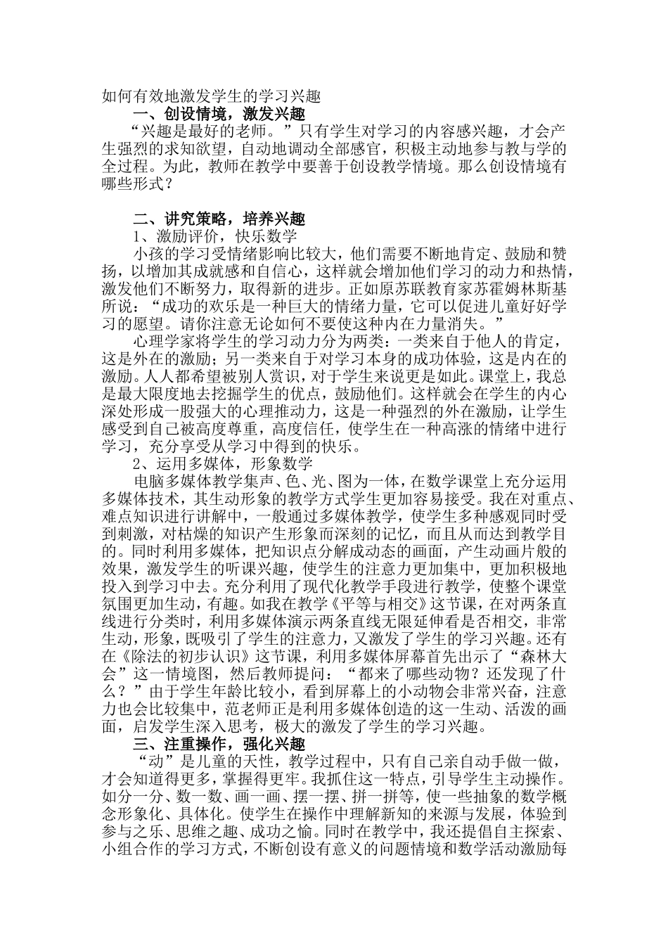 如何有效地激发学生的学习兴趣_第1页