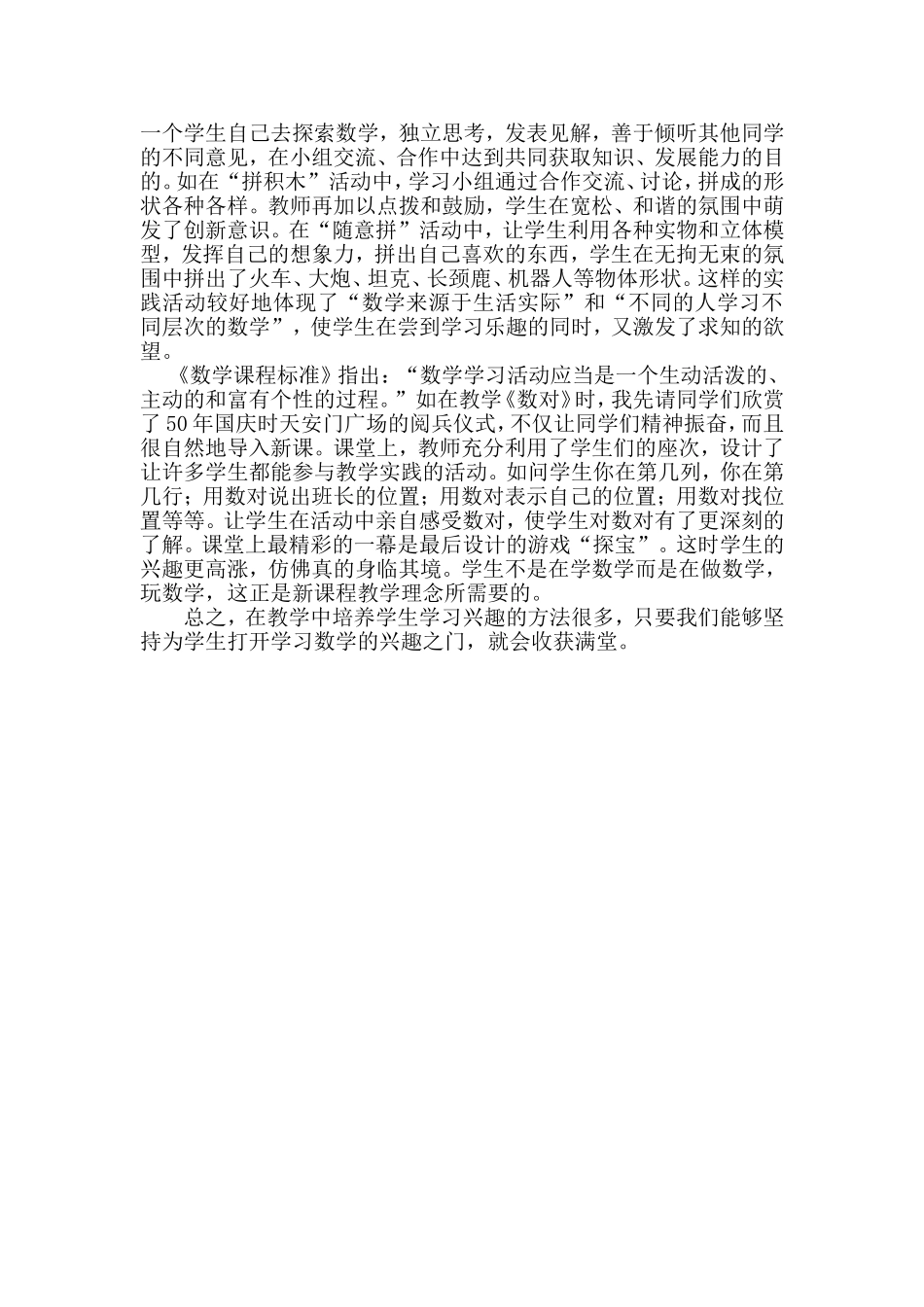 如何有效地激发学生的学习兴趣_第2页