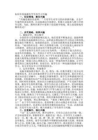 如何有效地激发学生的学习兴趣