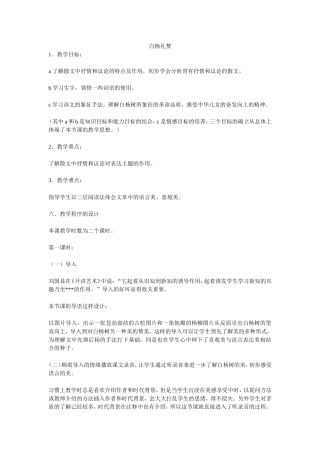 白杨礼赞教案