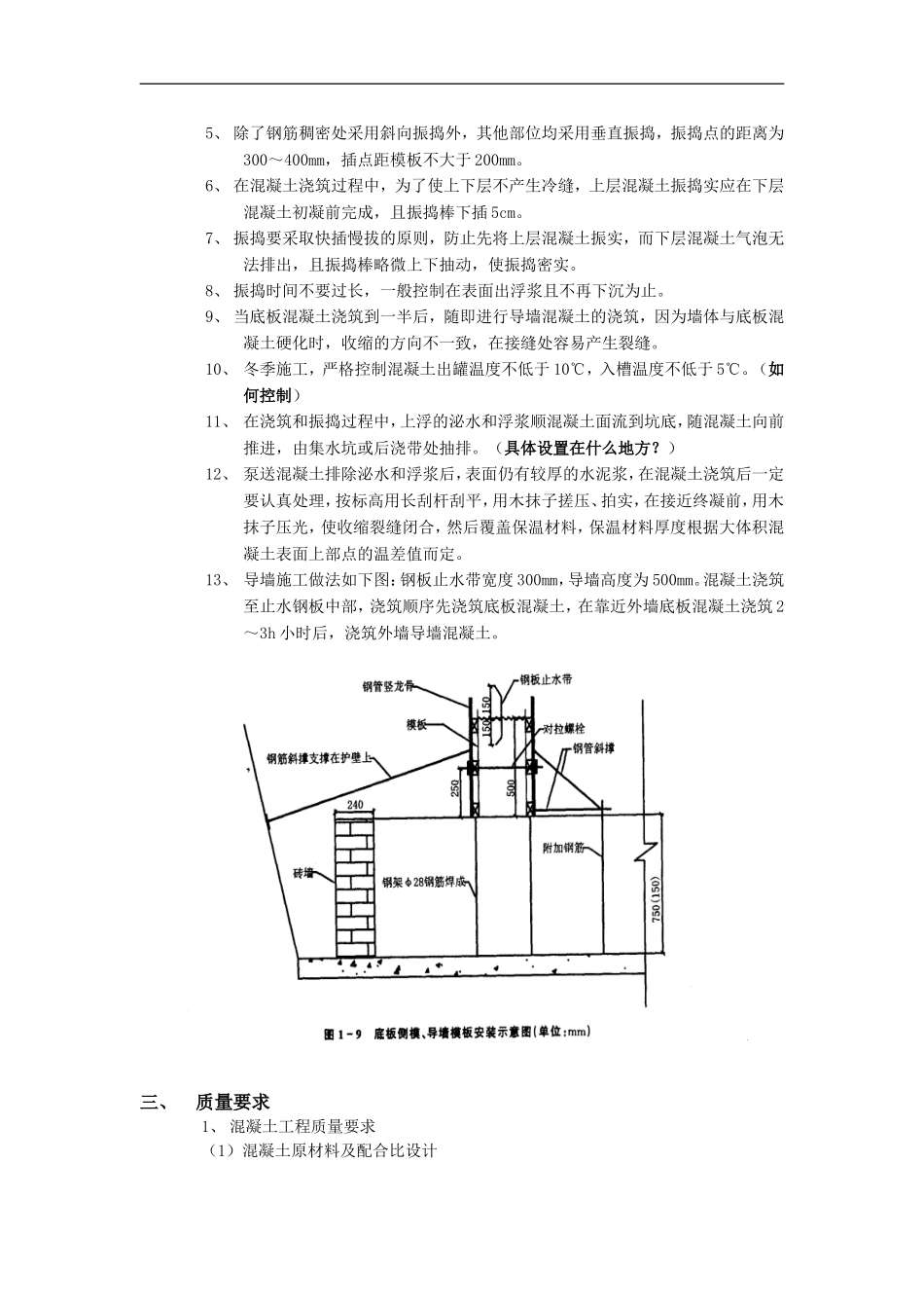 底板大体积混凝土_第2页