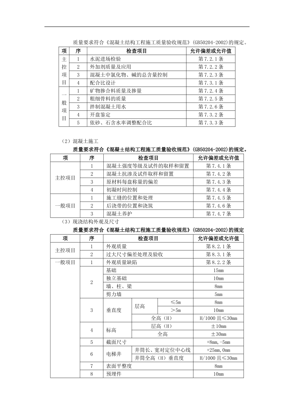 底板大体积混凝土_第3页