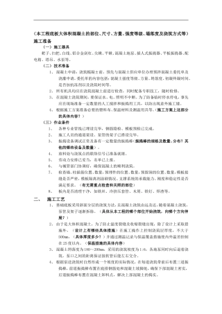 底板大体积混凝土