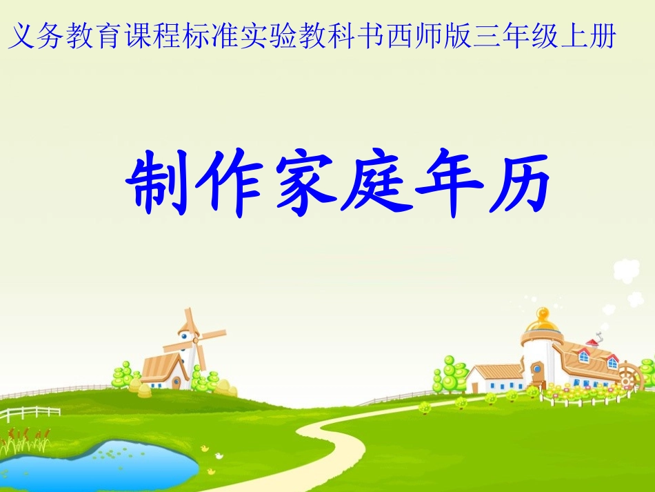 制作家庭年历_第1页