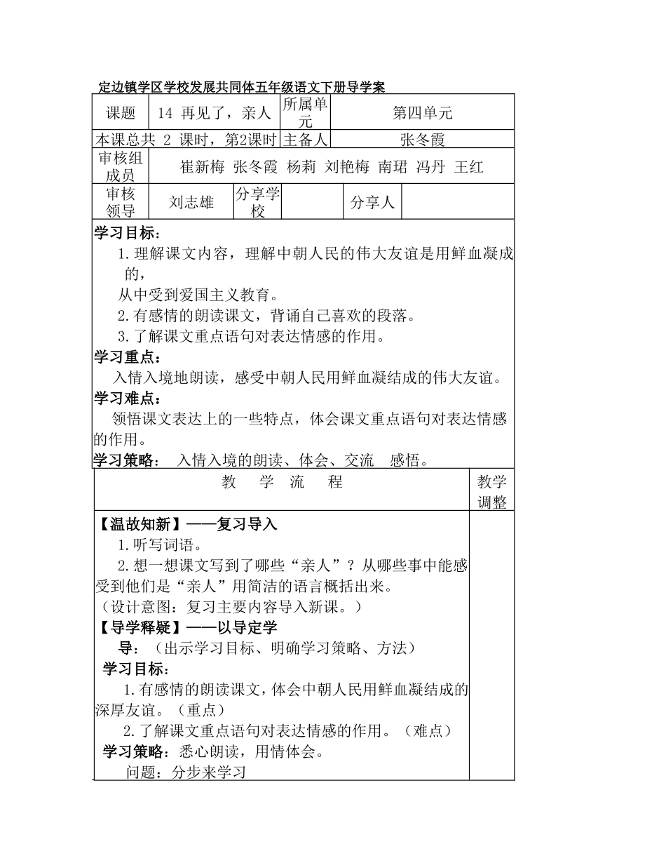 再见了亲人第二课时_第1页