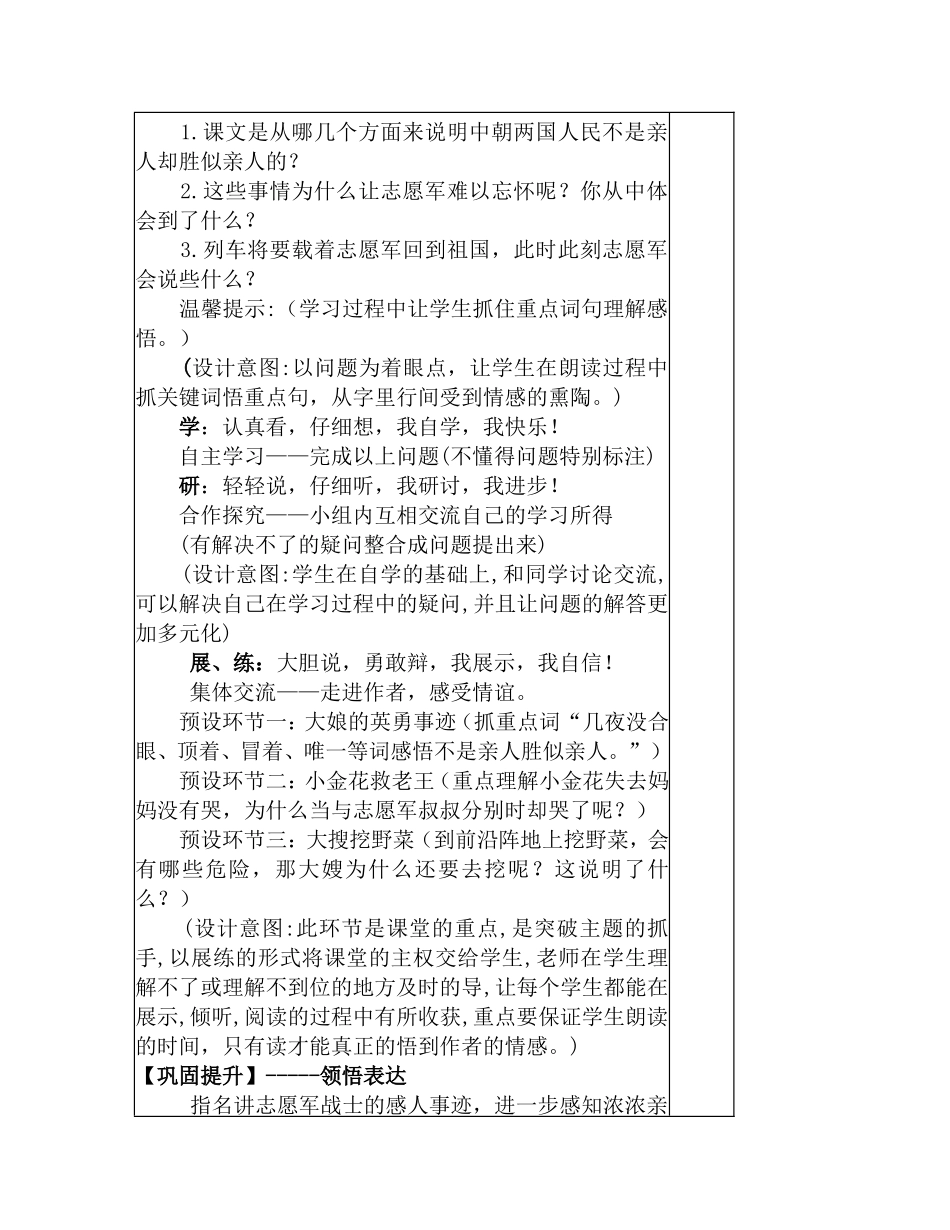 再见了亲人第二课时_第2页