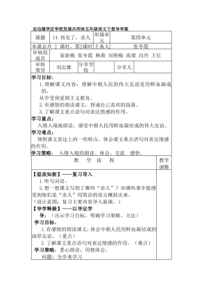 再见了亲人第二课时