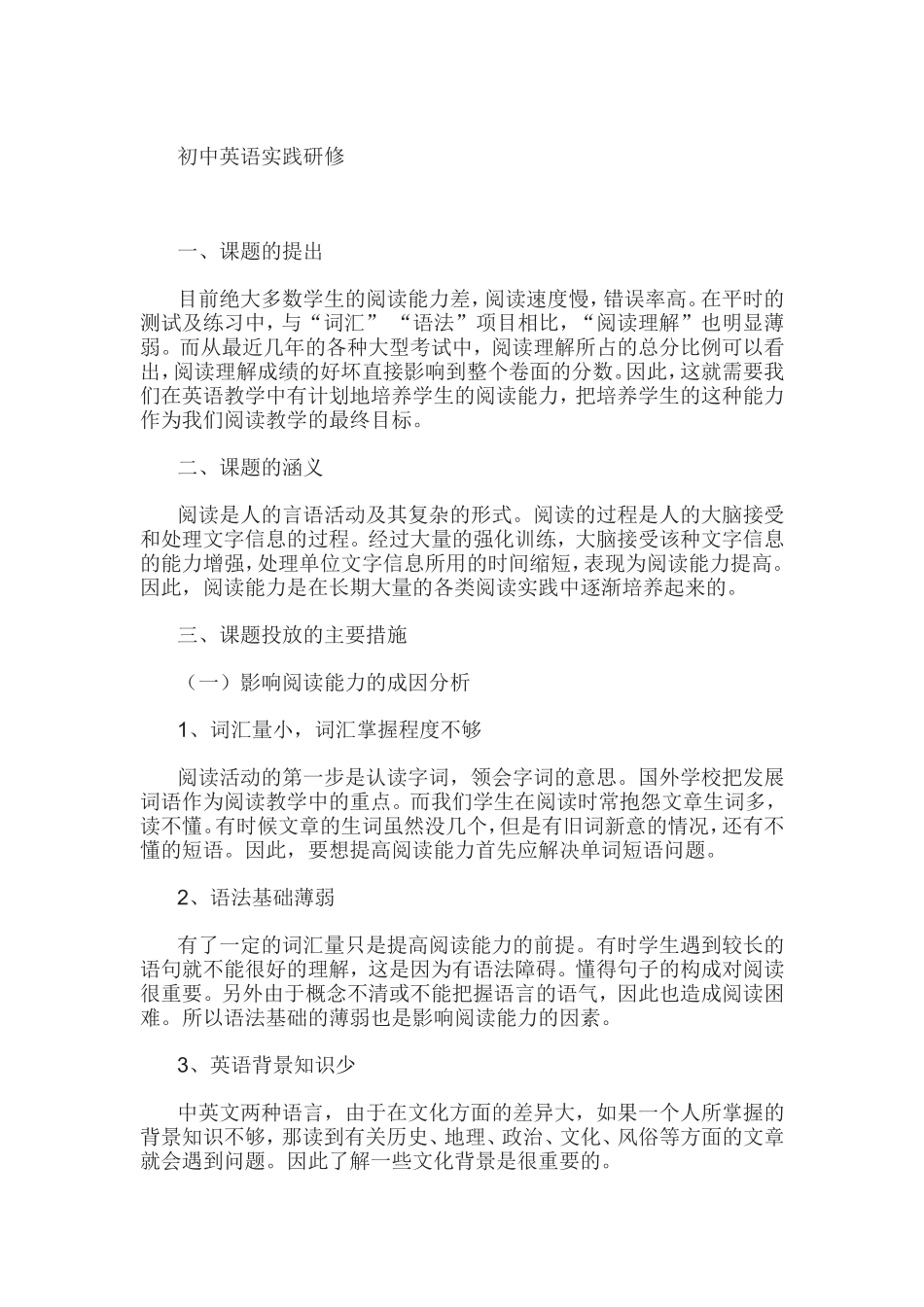 初中英语研修_第1页