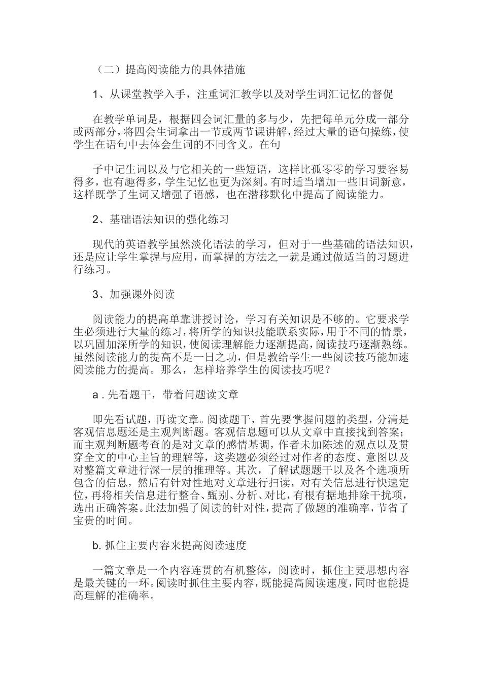 初中英语研修_第2页