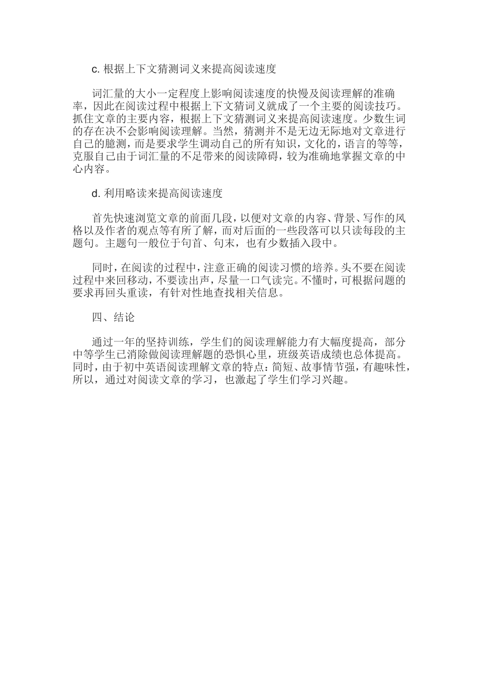 初中英语研修_第3页