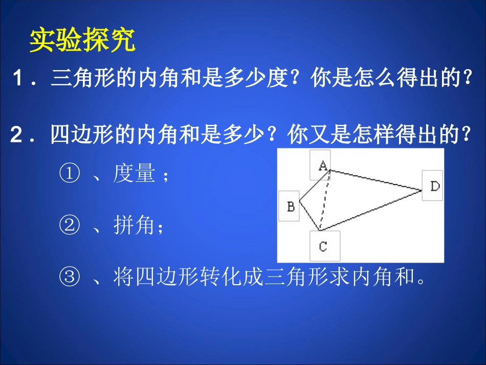 多边形的内角和与外角和（1）_第3页