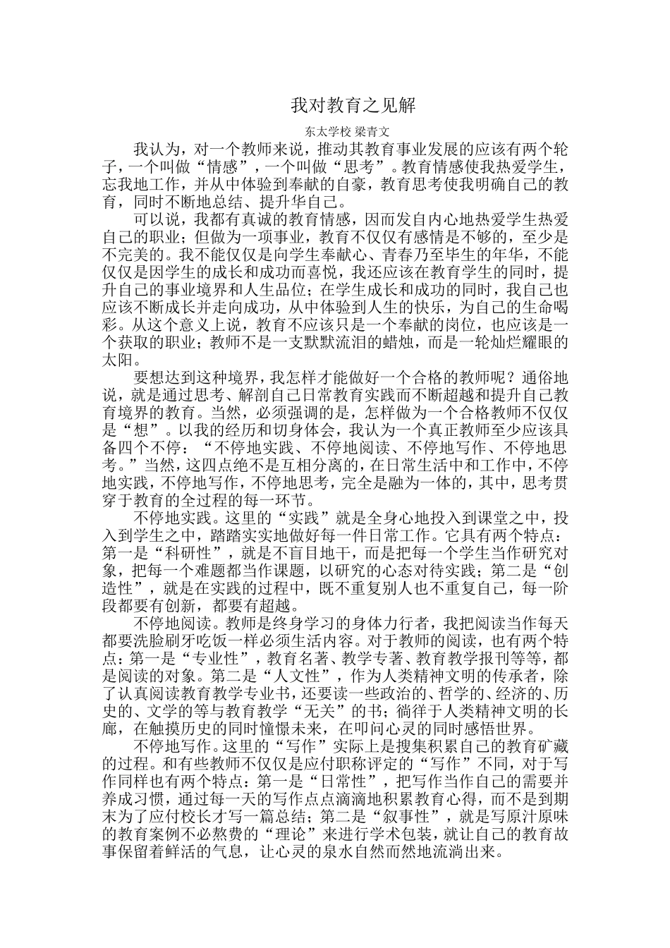 我对教育之见解_第1页
