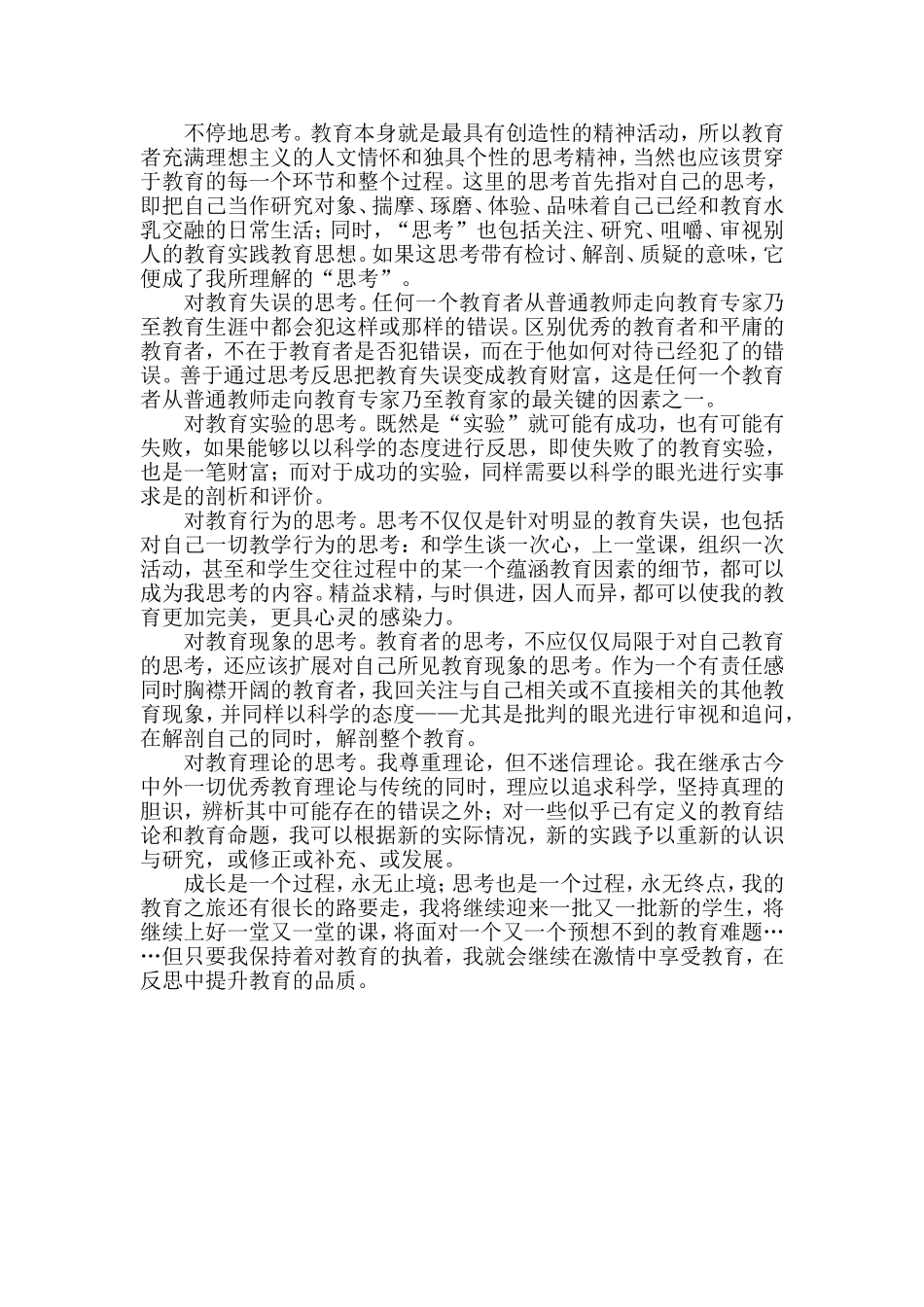 我对教育之见解_第2页