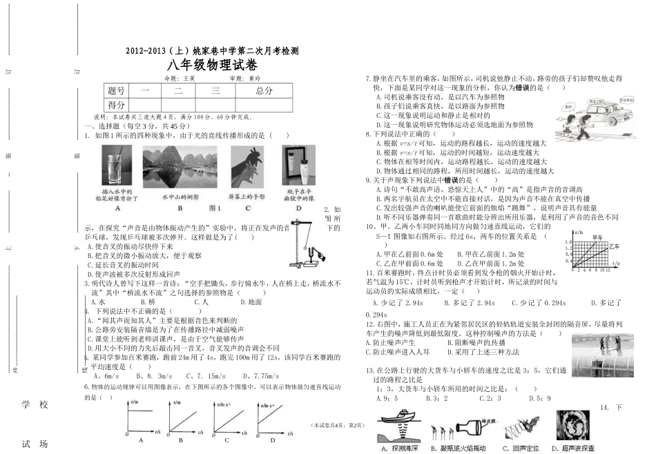 八年级物理（上）第二次月考试题_第1页