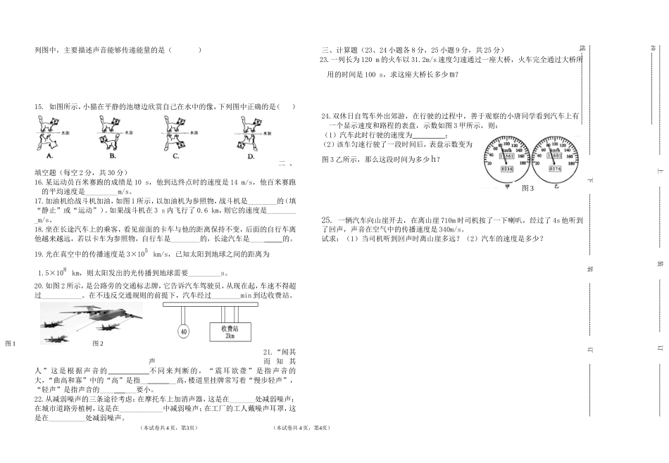 八年级物理（上）第二次月考试题_第2页