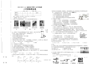 八年级物理（上）第二次月考试题