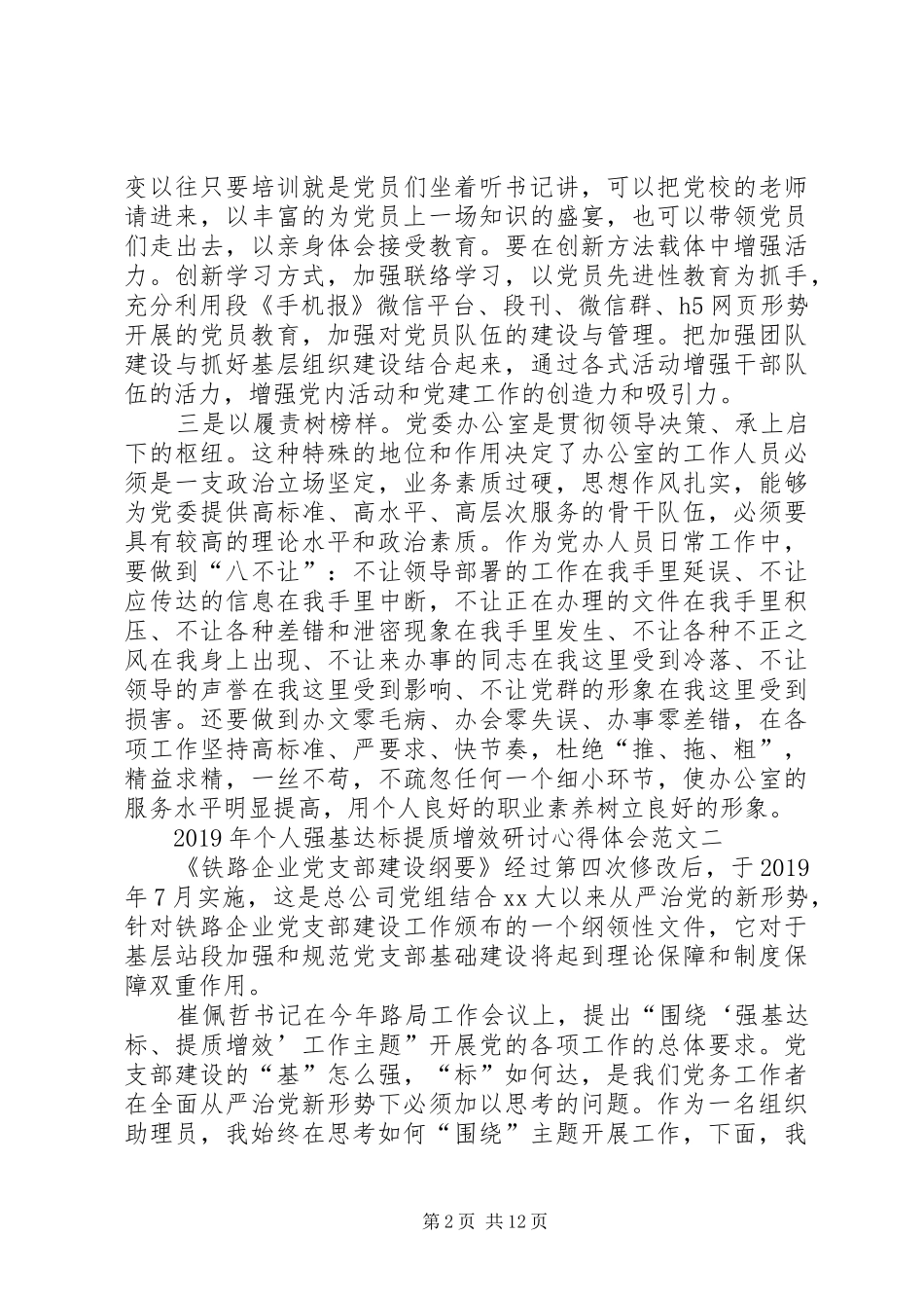 XX年个人强基达标提质增效研讨心得体会范文_第2页