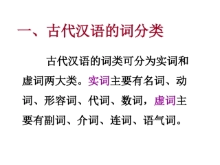 词类活用教案