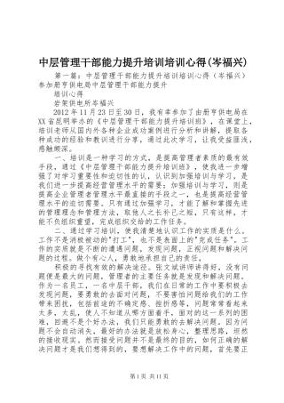 中层管理干部能力提升培训培训心得(岑福兴)