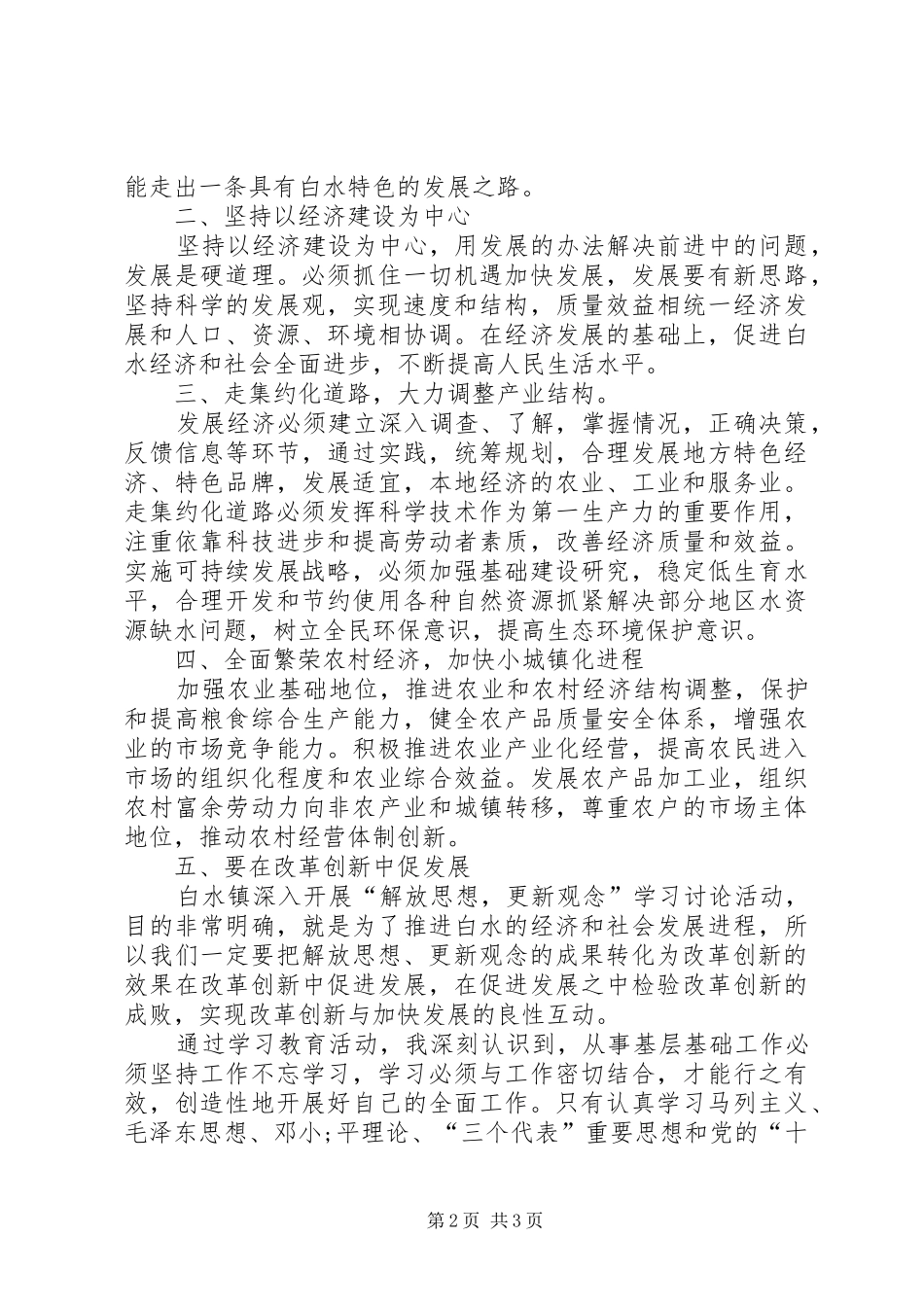 医生解放思想心得体会_第2页