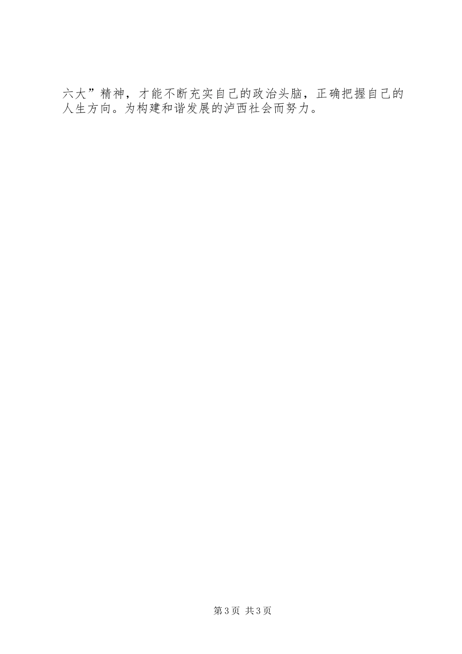 医生解放思想心得体会_第3页