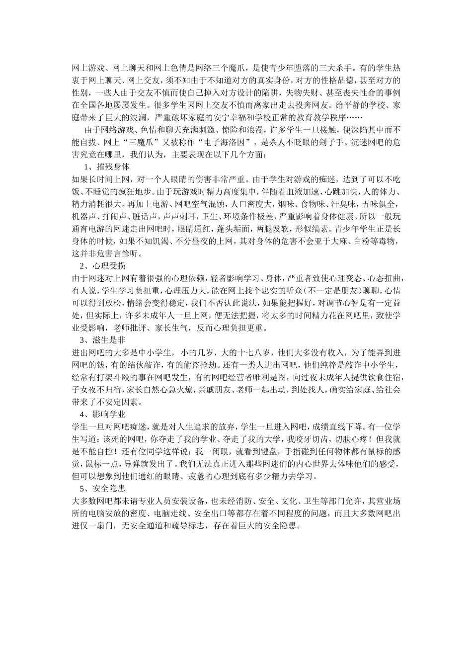 网络游戏的危害_第1页