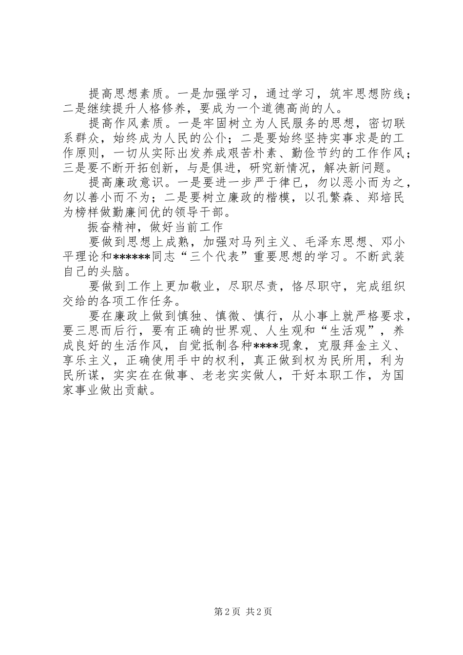 优秀心得体会范文：艰苦奋斗廉洁从政教育个人心得体会_第2页