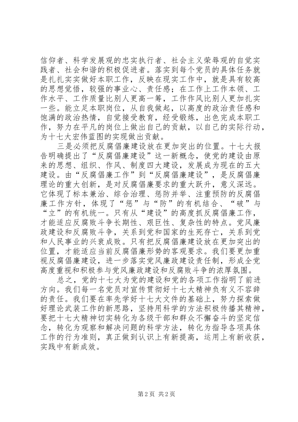 普通党员学习十七大精神心得体会（财经科）_第2页