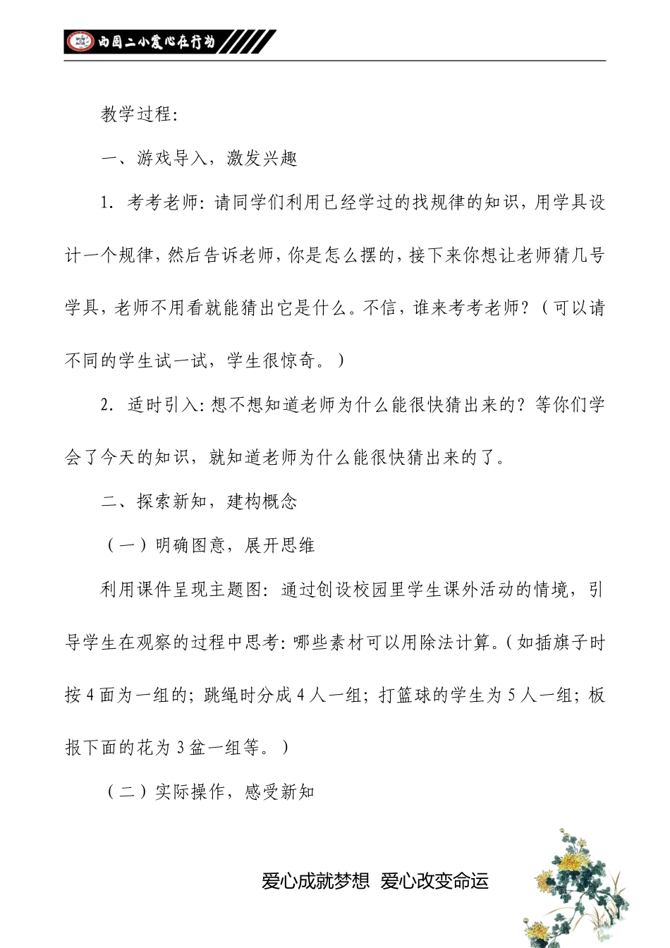 “有余数的除法”教学设计_第2页