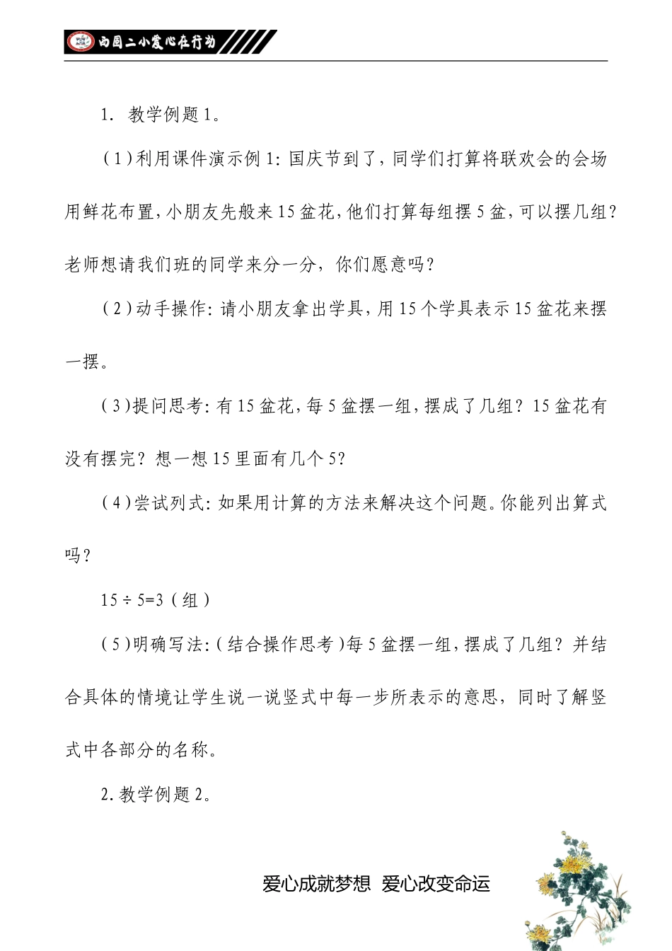 “有余数的除法”教学设计_第3页