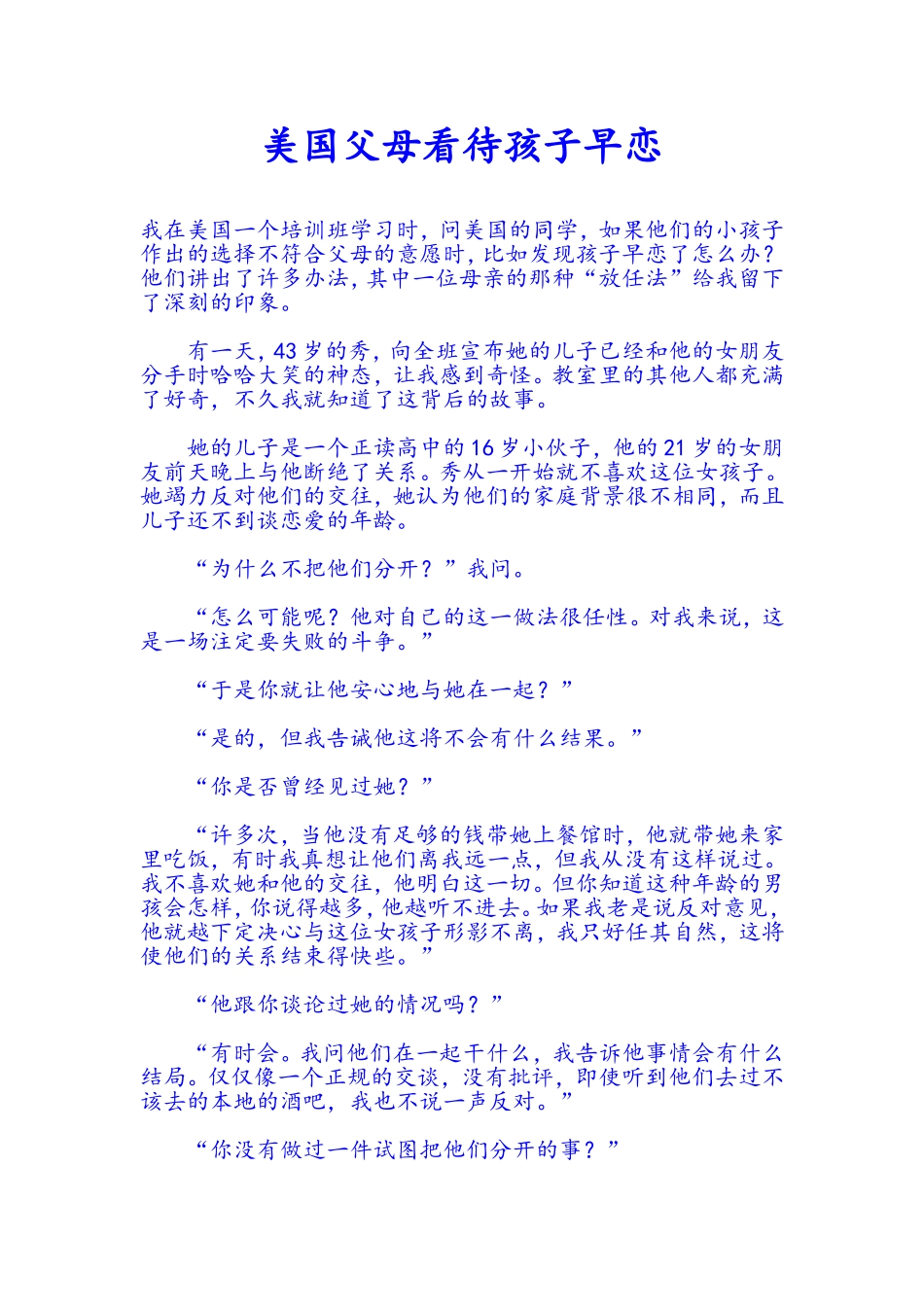 美国父母看待孩子早恋_第1页