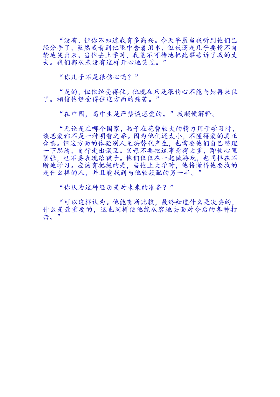 美国父母看待孩子早恋_第2页