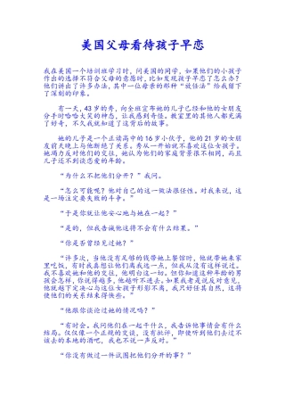 美国父母看待孩子早恋