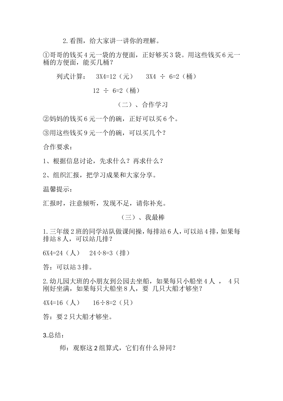 人教2011版小学数学三年级《解决问题》教学设计_第2页