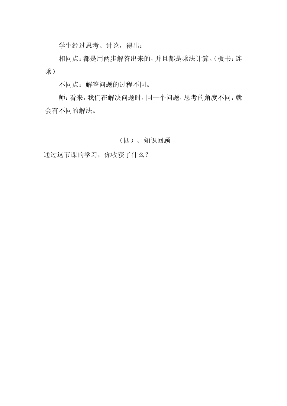 人教2011版小学数学三年级《解决问题》教学设计_第3页