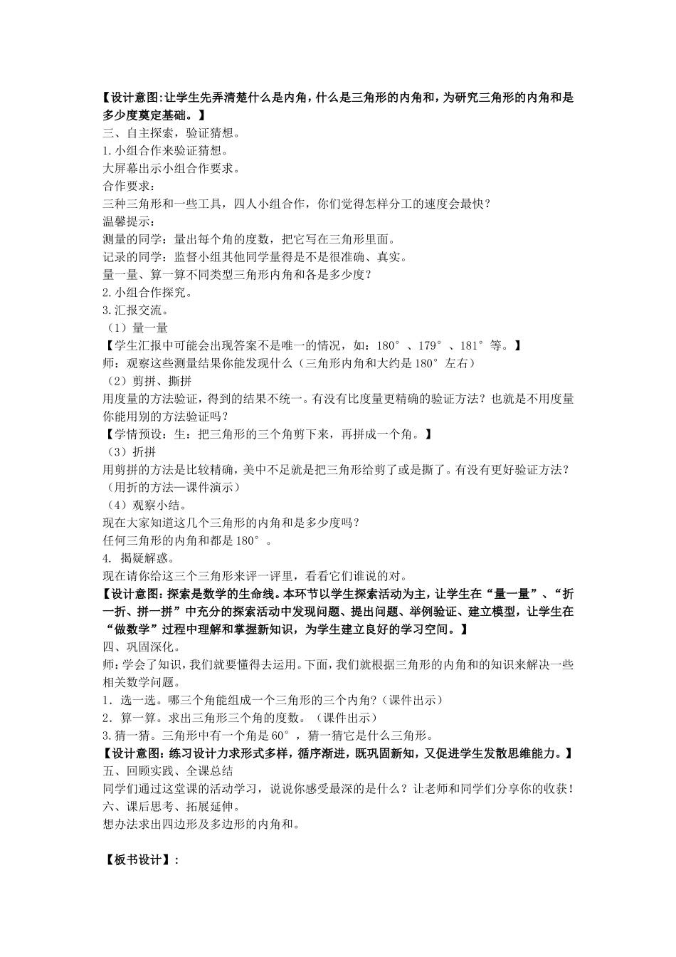 人教2011版小学数学四年级《三角形内角和》-(3)_第2页