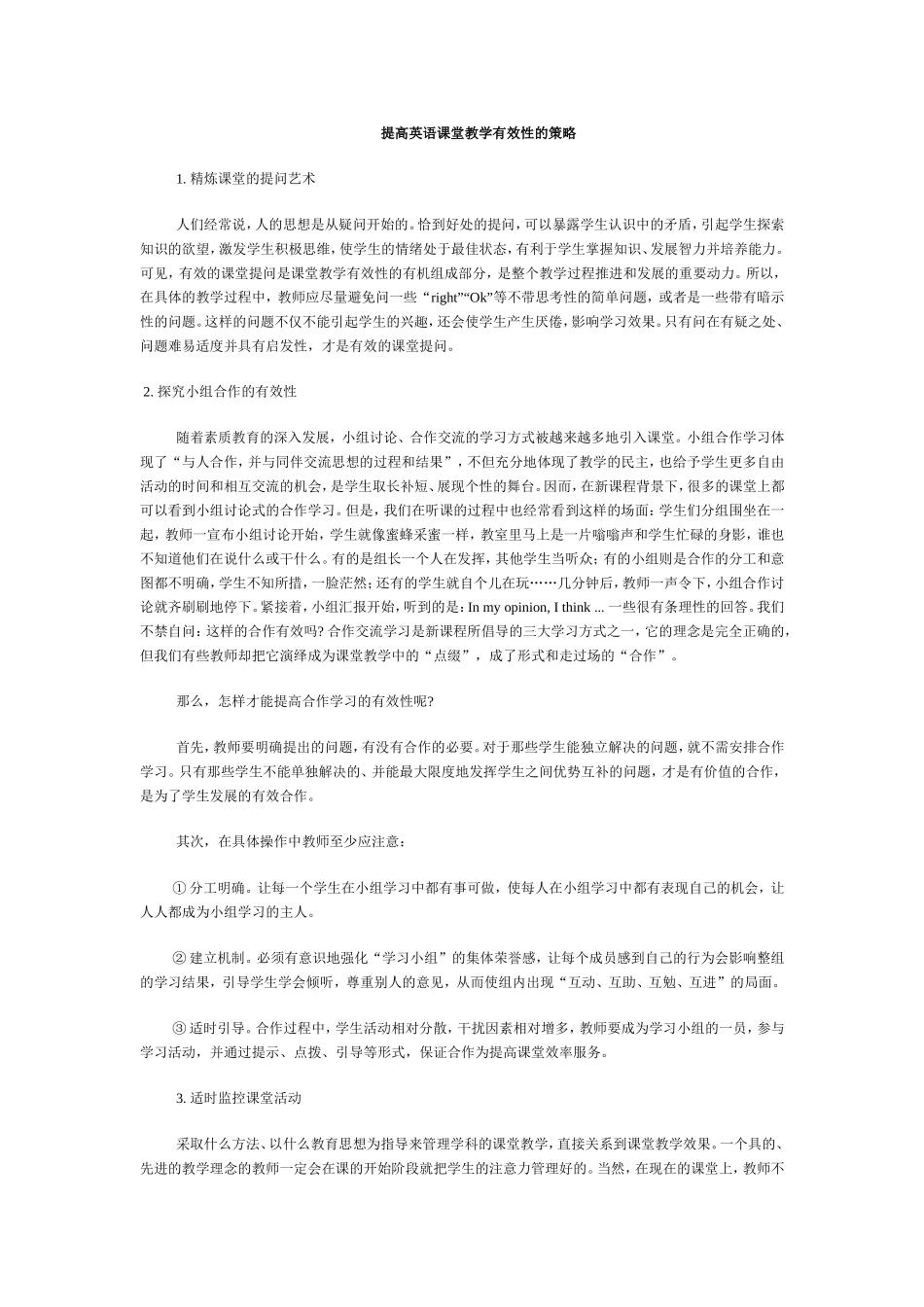 提高英语课堂教学有效性的策略_第1页