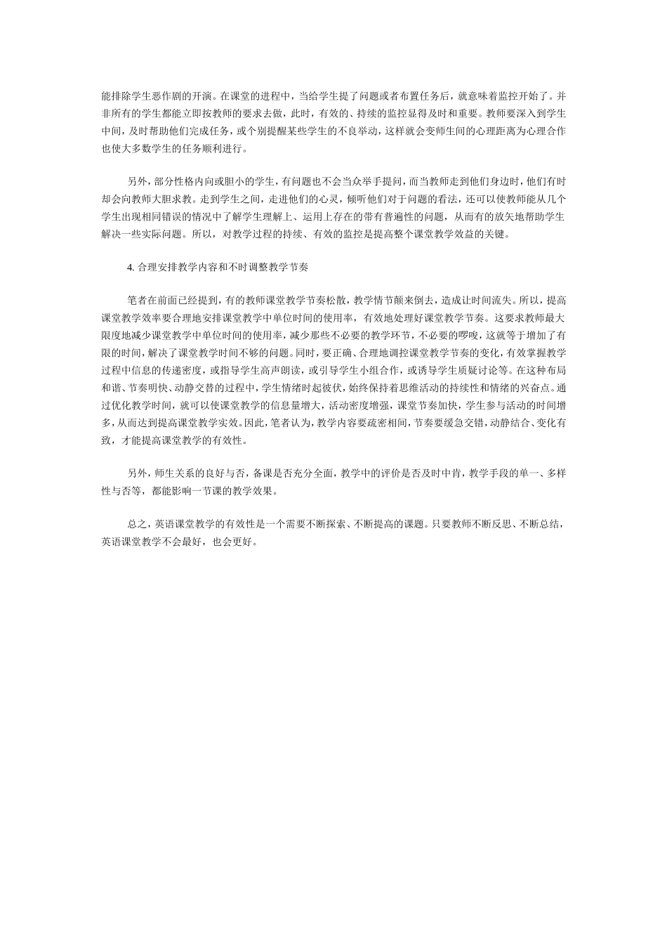 提高英语课堂教学有效性的策略_第2页