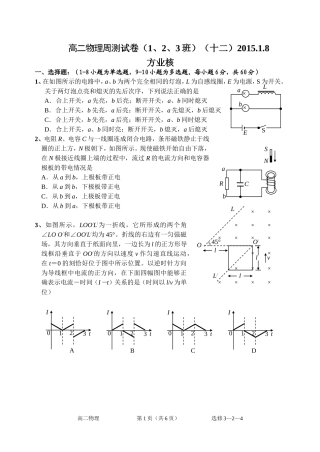 高二物理周测试题（1、2、3班）
