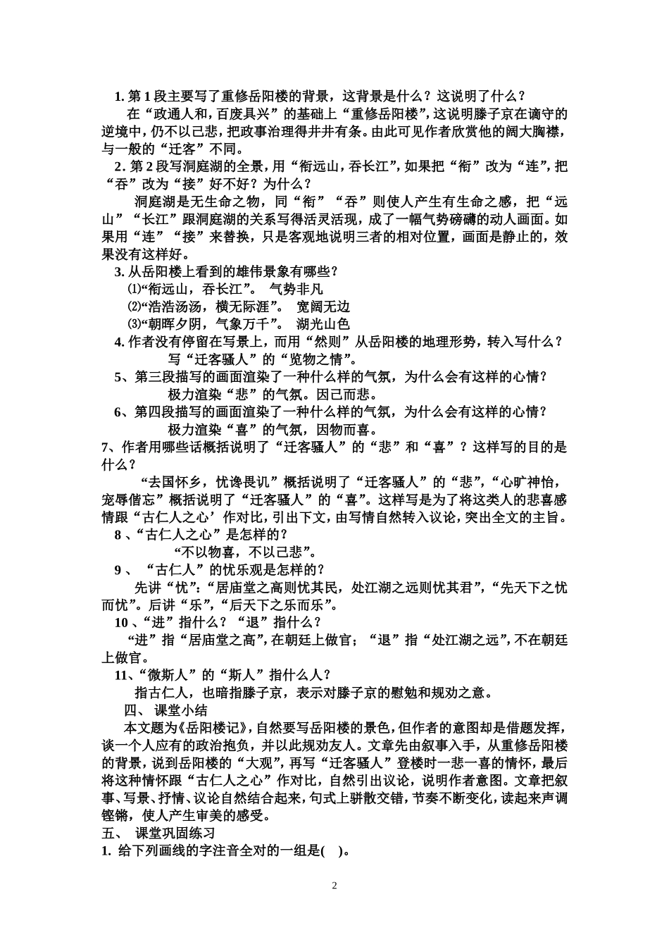 二十---岳阳楼记_第2页