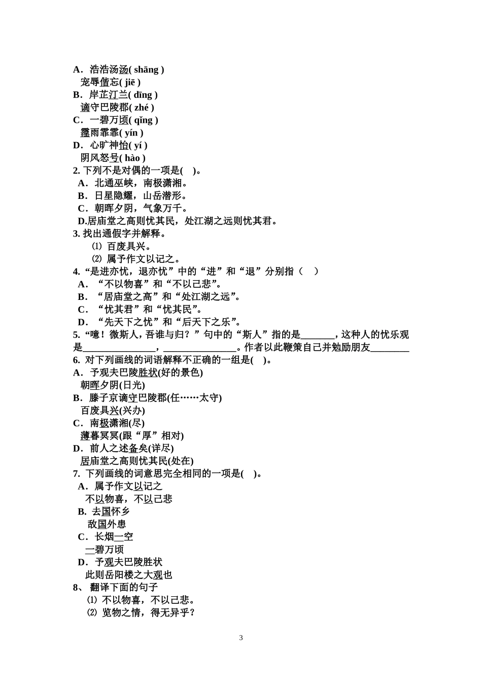 二十---岳阳楼记_第3页