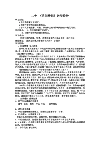 二十---岳阳楼记