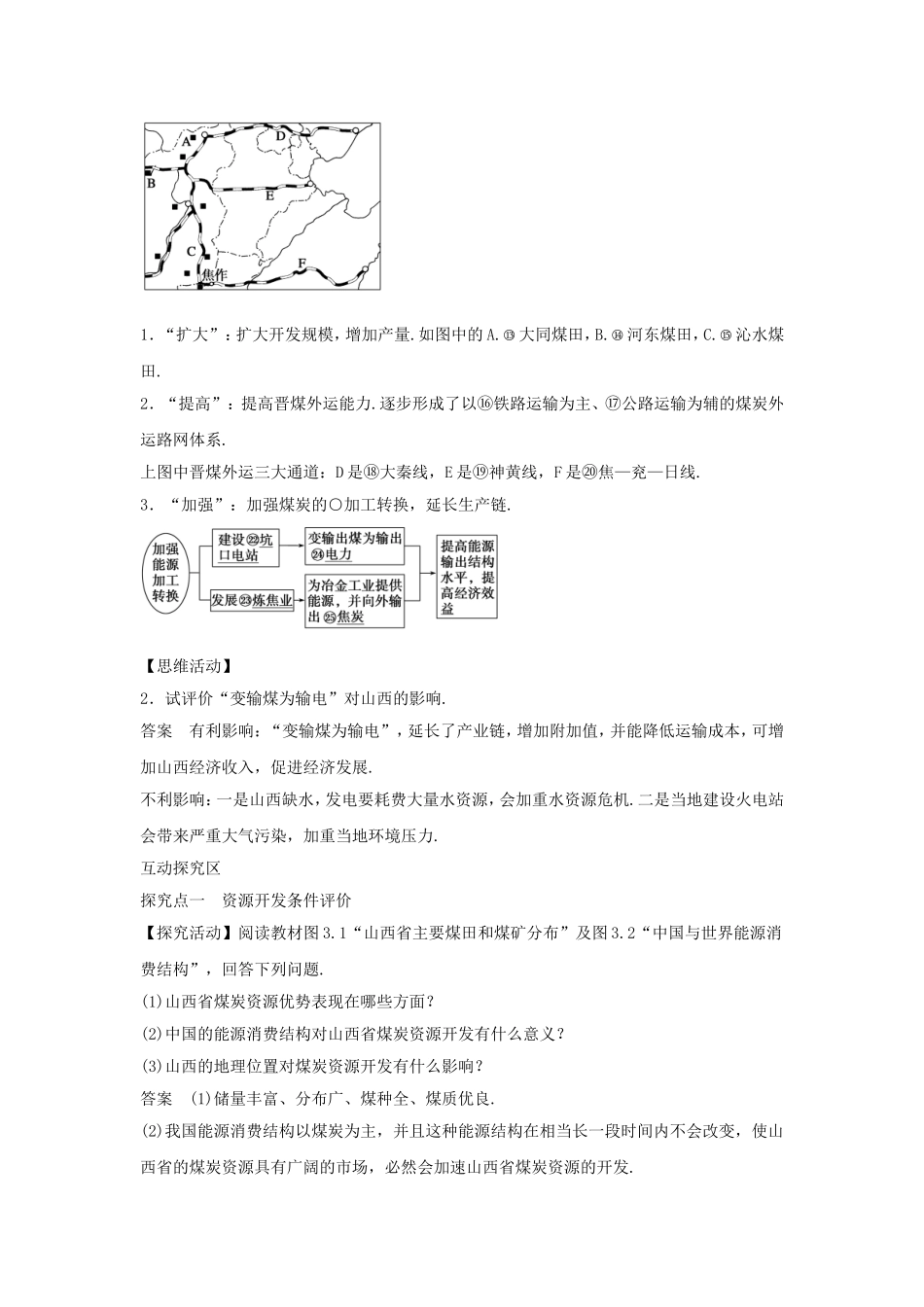 《能源资源的开发──以我国山西省为例》导学案41_第2页
