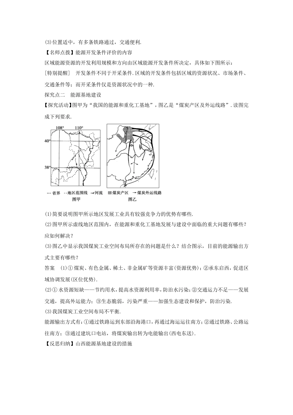 《能源资源的开发──以我国山西省为例》导学案41_第3页