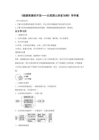 《能源资源的开发──以我国山西省为例》导学案41