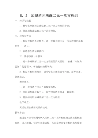 加减消元法解二元一次方程组-(10)