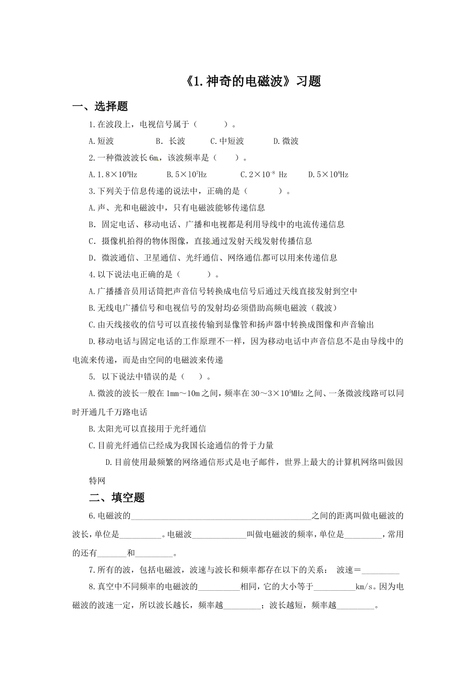 《第一节-神奇的电磁波》同步练习2_第1页