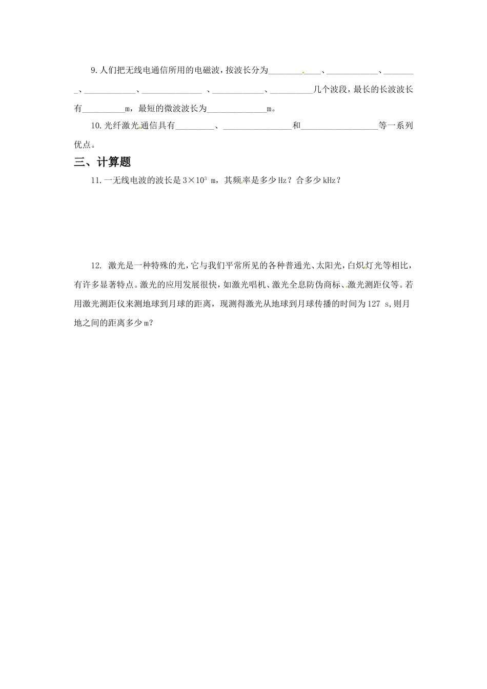 《第一节-神奇的电磁波》同步练习2_第2页